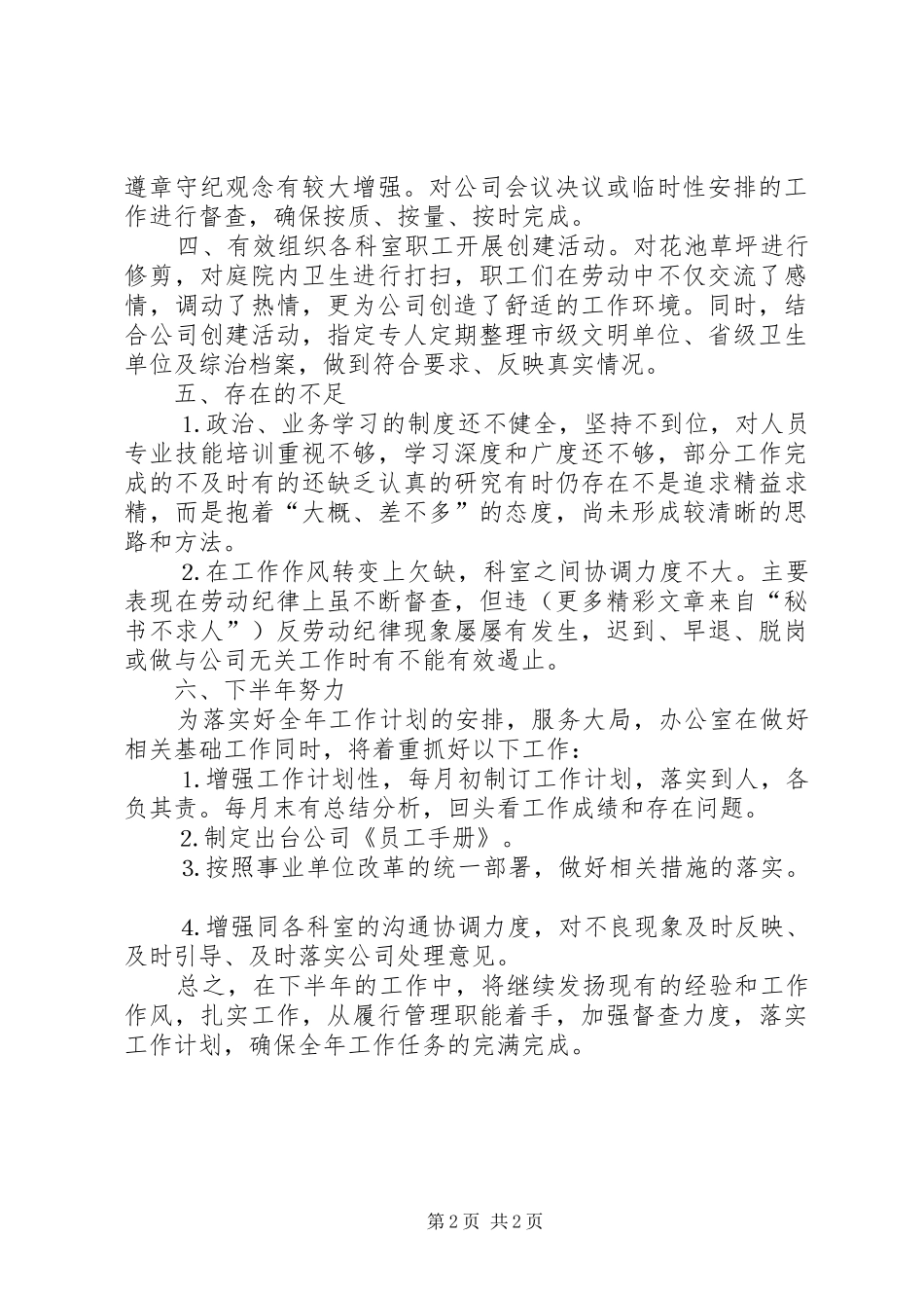 2024年上半年市政府办公室工作总结_第2页