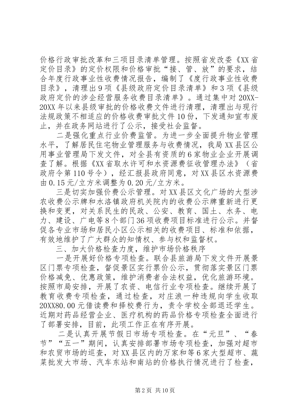 2024年上半年述职报告范文优秀_第2页