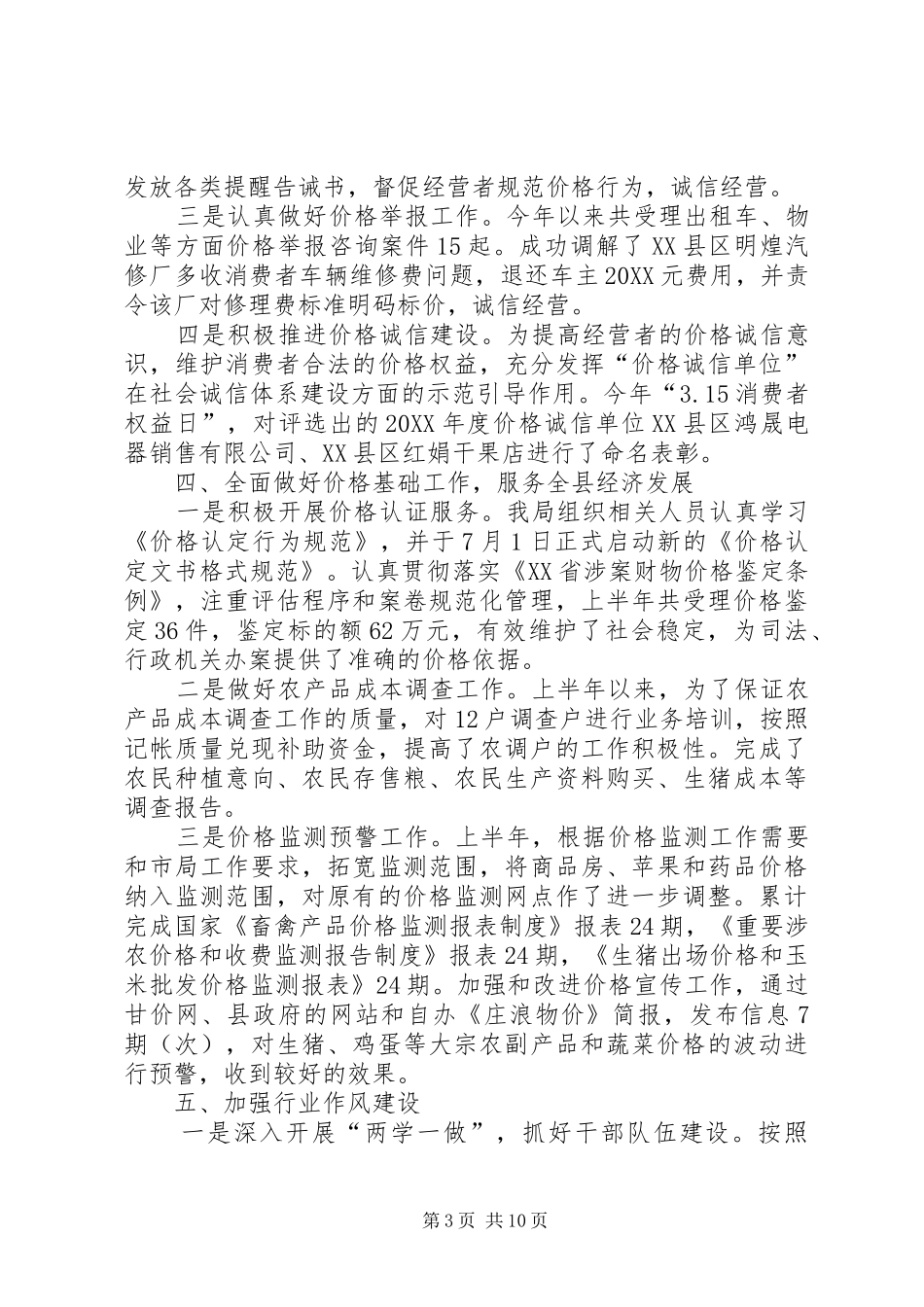 2024年上半年述职报告范文优秀_第3页