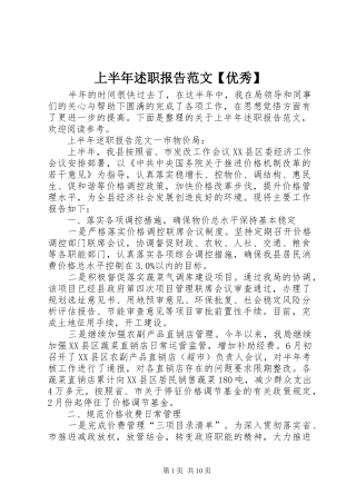 2024年上半年述职报告范文优秀