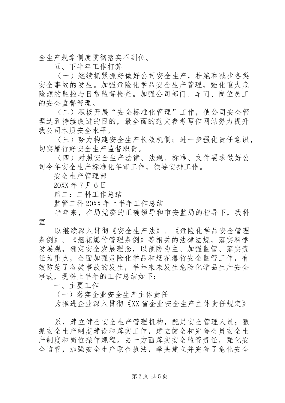 2024年上半年危险化学品安全监管工作总结_第2页