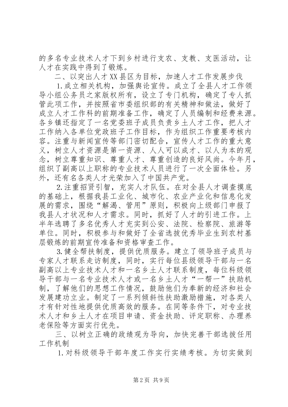 2024年上半年组织工作总结_第2页