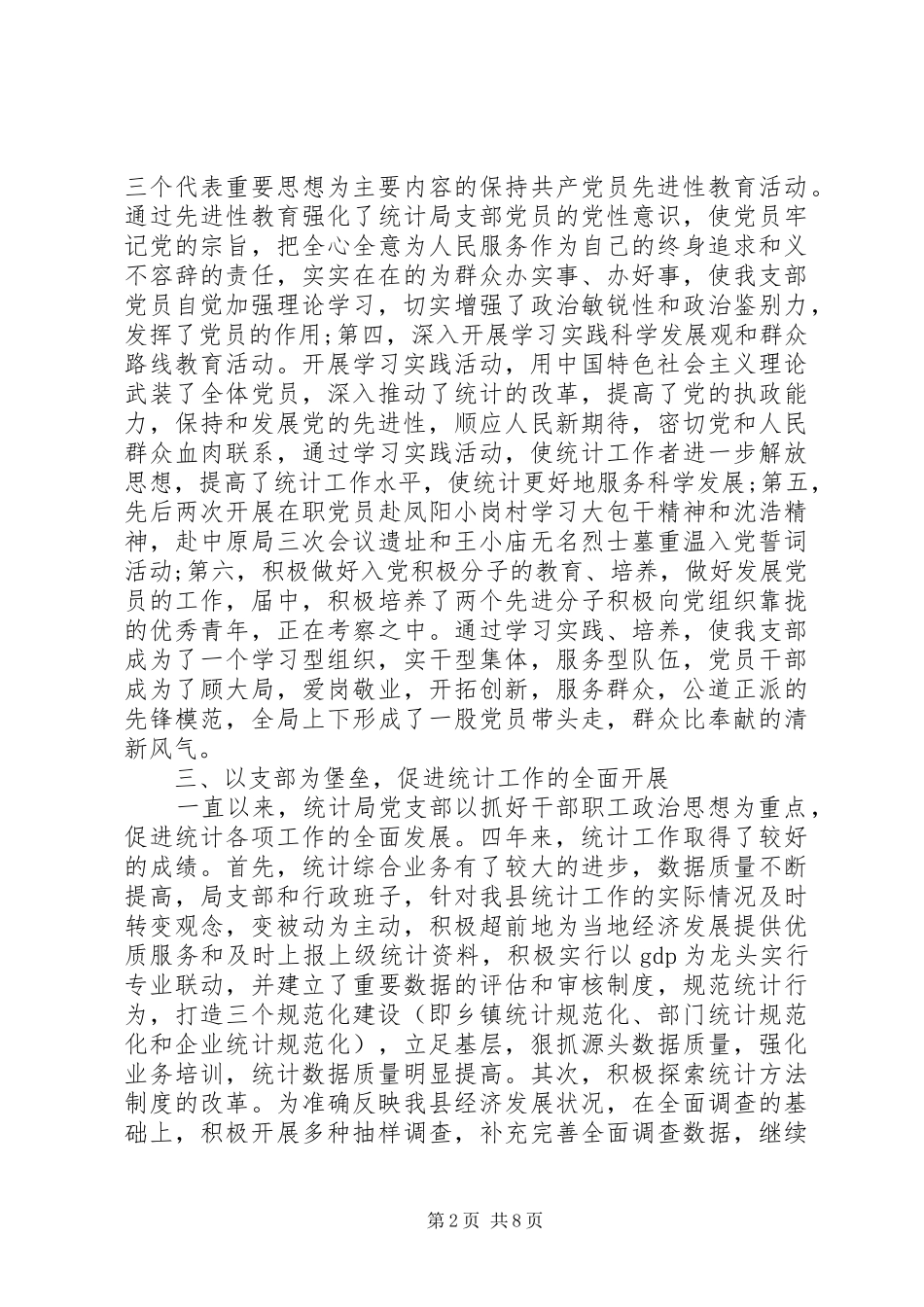 2024年上庙党支部工作报告两篇_第2页