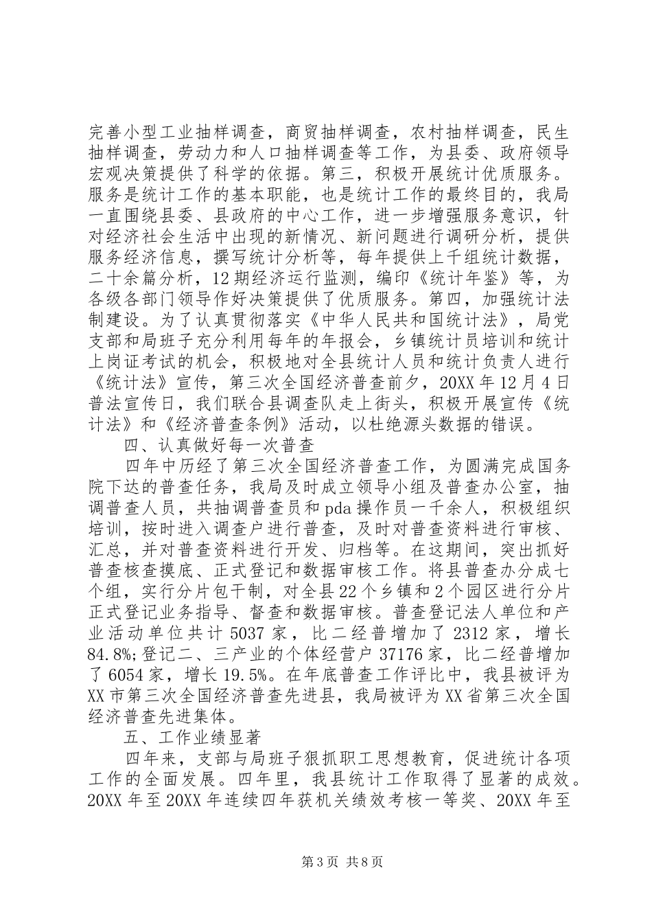 2024年上庙党支部工作报告两篇_第3页