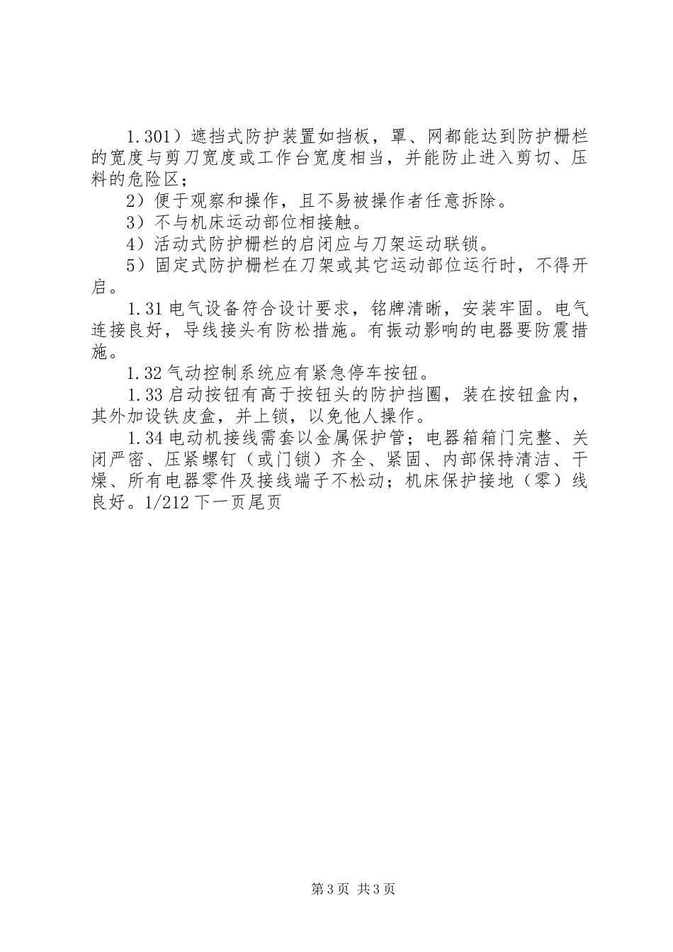 2024年设备冲剪压设备安全检查_第3页