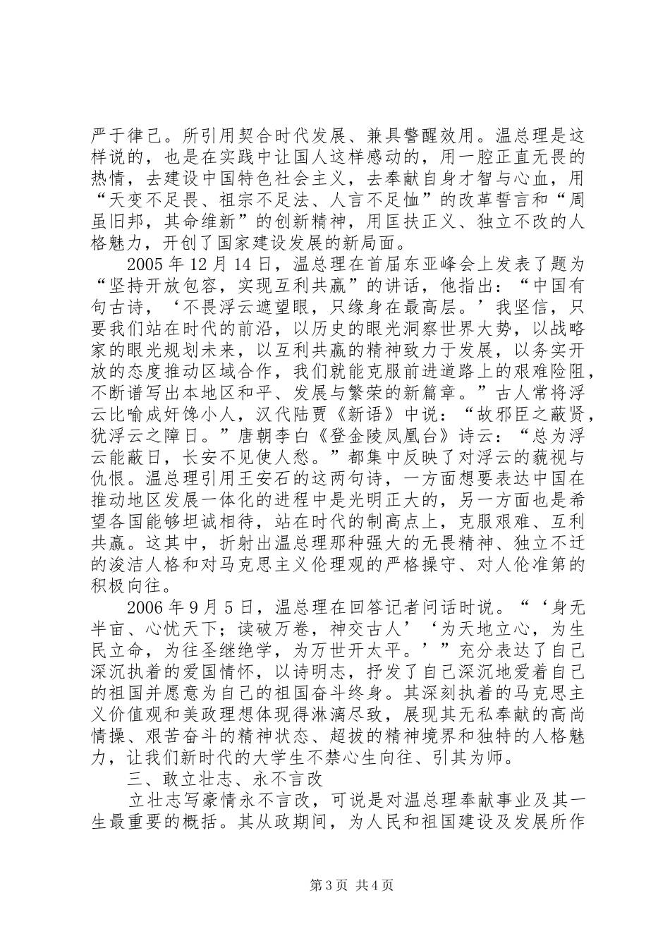 2024年社会工作价值观和伦理探究温总理眼中的伦理价值观_第3页