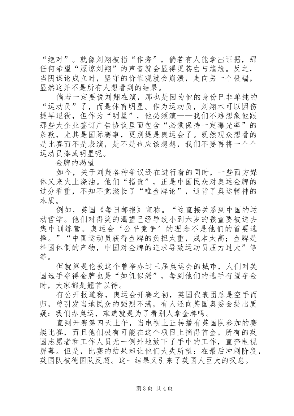 2024年社会价值观断裂的价值观_第3页