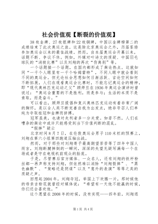 2024年社会价值观断裂的价值观