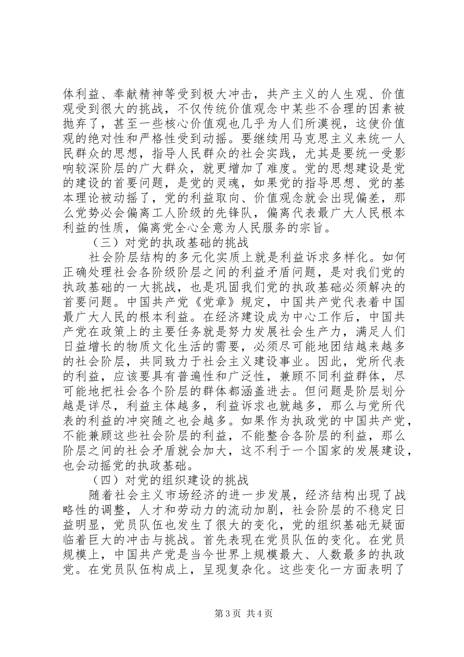 2024年社会阶层结构社会阶层结构多元化与党的建设_第3页