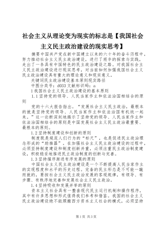 2024年社会主义从理论变为现实的标志是我国社会主义民主政治建设的现实思考
