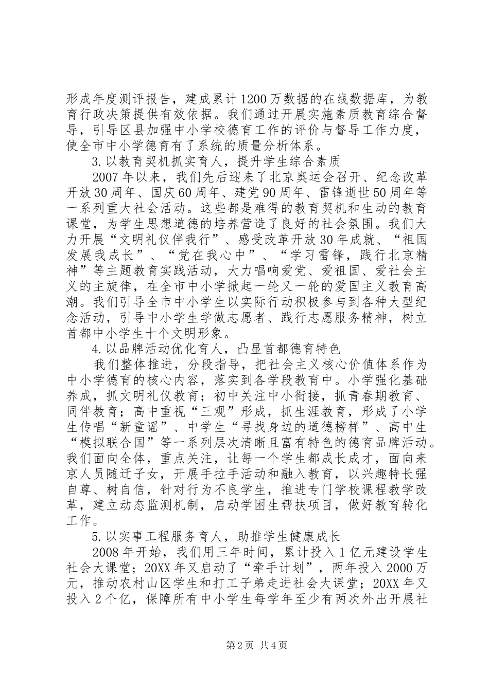 2024年社会主义核心价值体系内容大力培育和弘扬北京精神把社会主义核心价值体系融入中小学教育_第2页