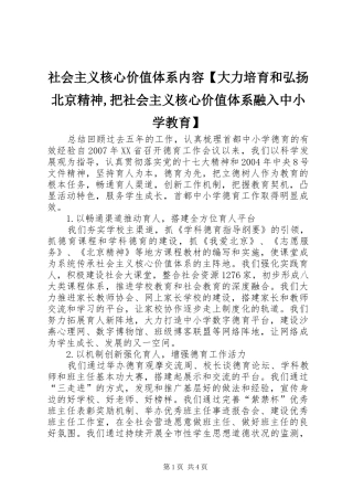 2024年社会主义核心价值体系内容大力培育和弘扬北京精神把社会主义核心价值体系融入中小学教育