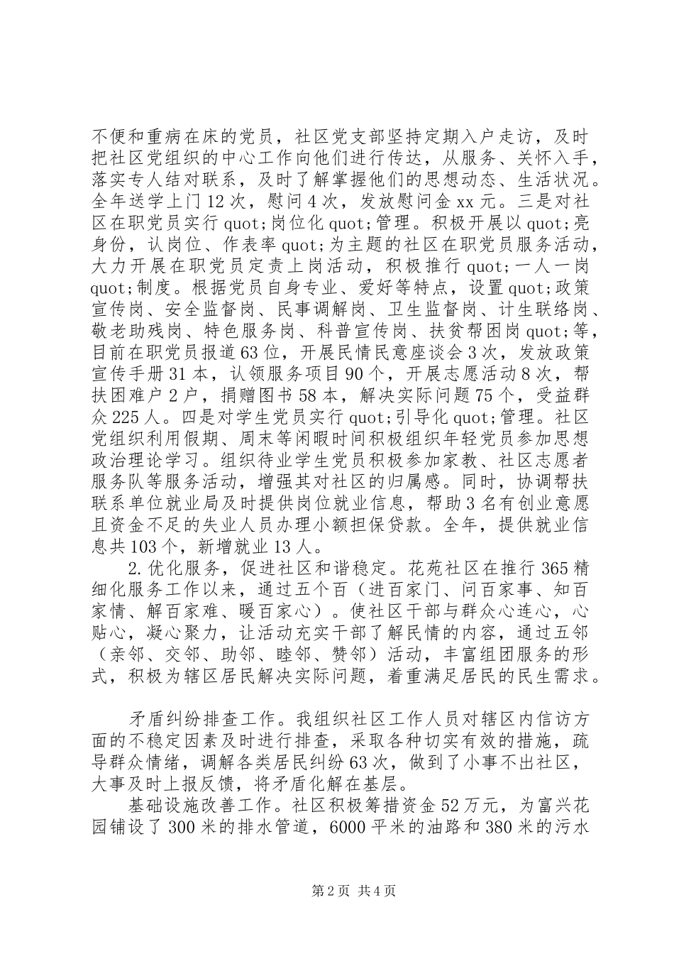 2024年社区党支部书记述职报告_第2页