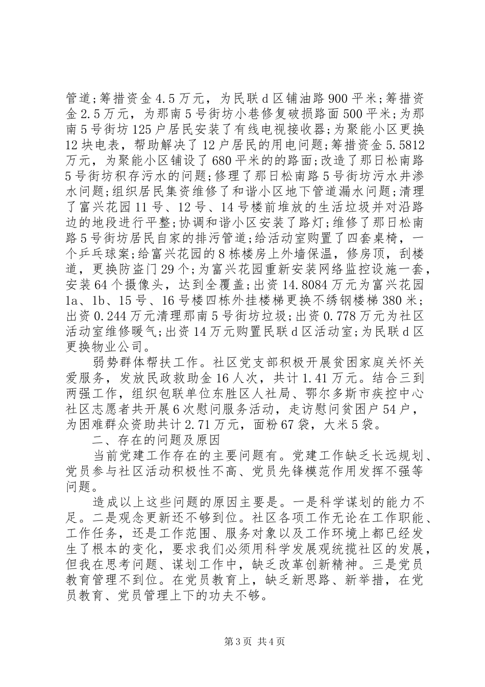 2024年社区党支部书记述职报告_第3页