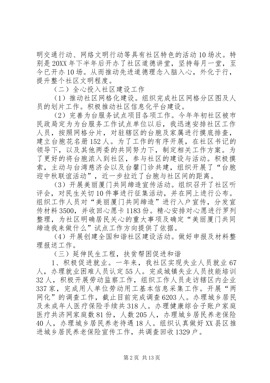2024年社区副主任年终述职报告五篇_第2页