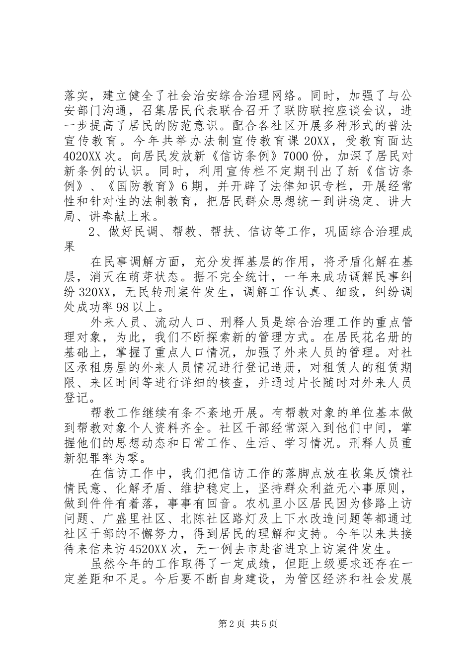 2024年社区个人工作总结精编_第2页