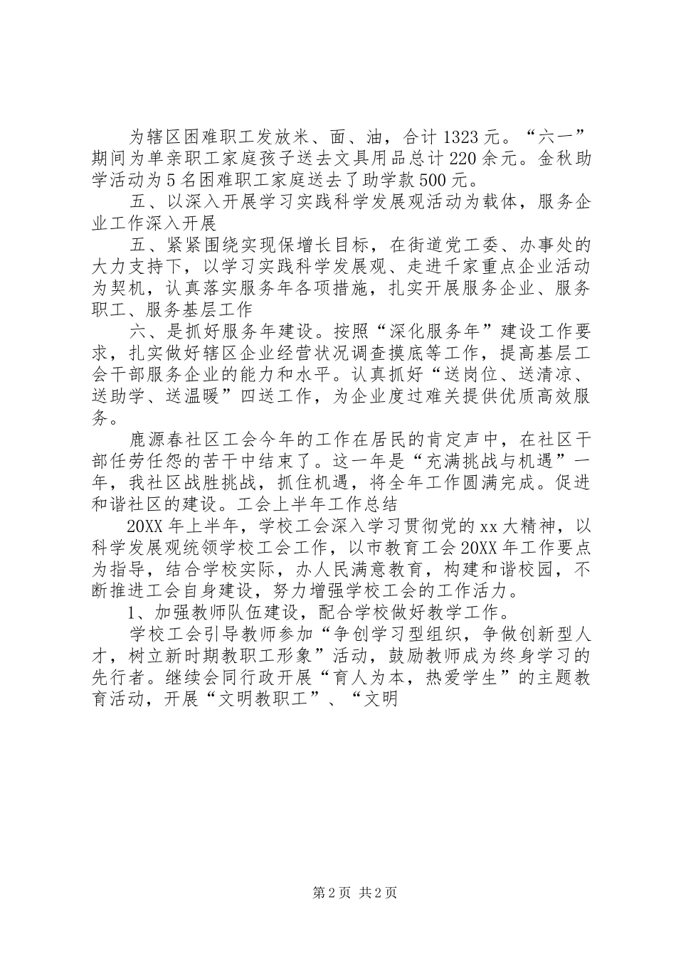 2024年社区工会年终工作总结独家总结范文_第2页