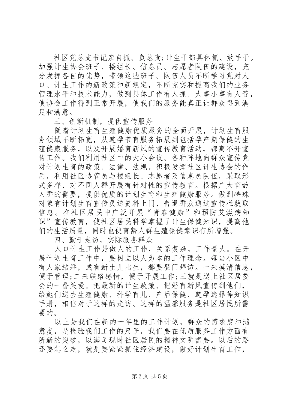 2024年社区计生工作计划三篇社区计生工作计划_第2页