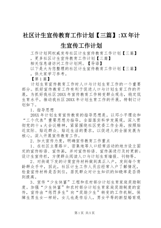 2024年社区计生宣传教育工作计划三篇计生宣传工作计划