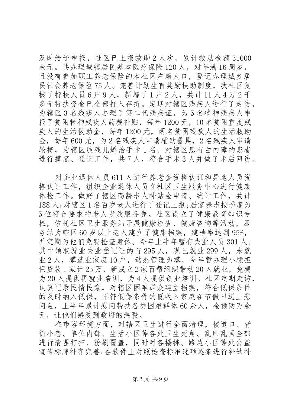 2024年社区两委每月工作小结上半年社区工作总结_第2页