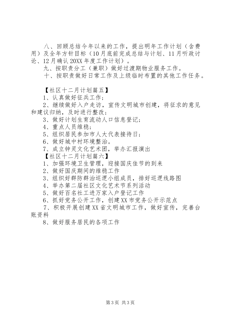 2024年社区十二月份工作计划表六篇_第3页