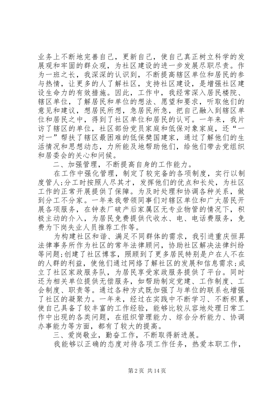 2024年社区书记年终述职报告四篇_第2页