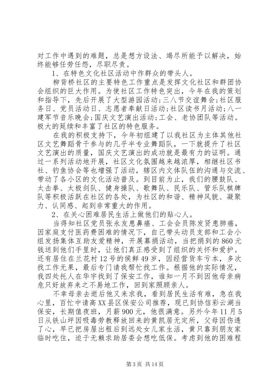 2024年社区书记年终述职报告四篇_第3页