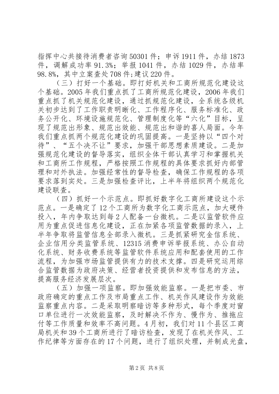 2024年社区作风整顿情况汇报工商局作风整顿三项建设情况汇报_第2页