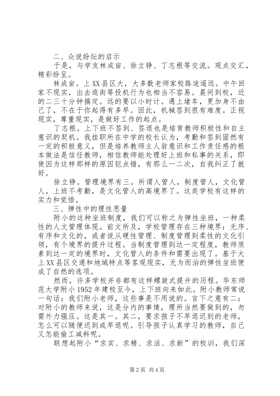 2024年申请不签到不坐班坐班不签到_第2页