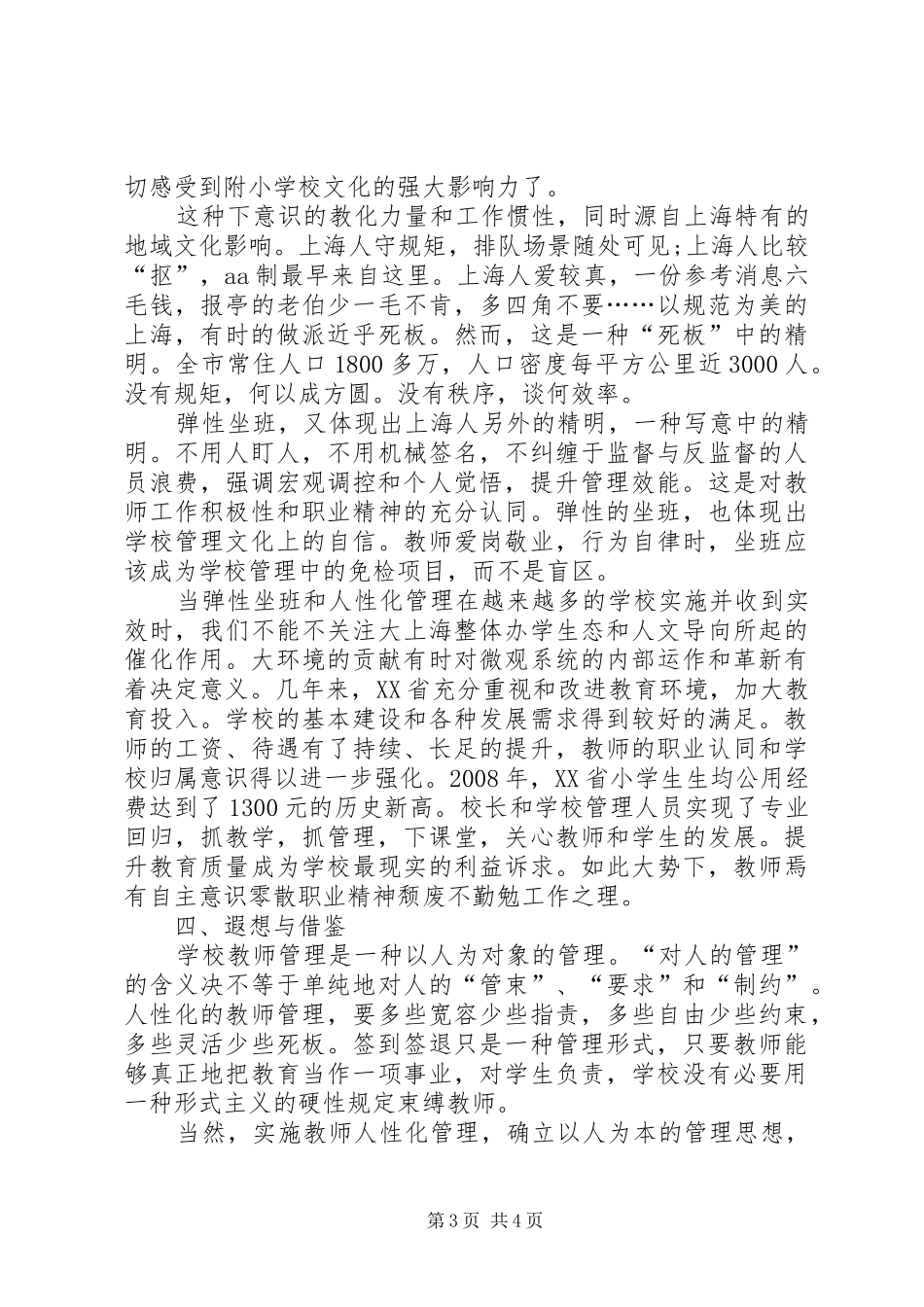 2024年申请不签到不坐班坐班不签到_第3页