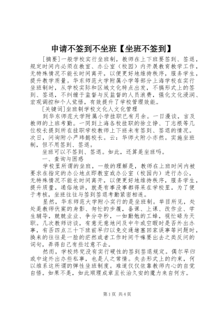 2024年申请不签到不坐班坐班不签到