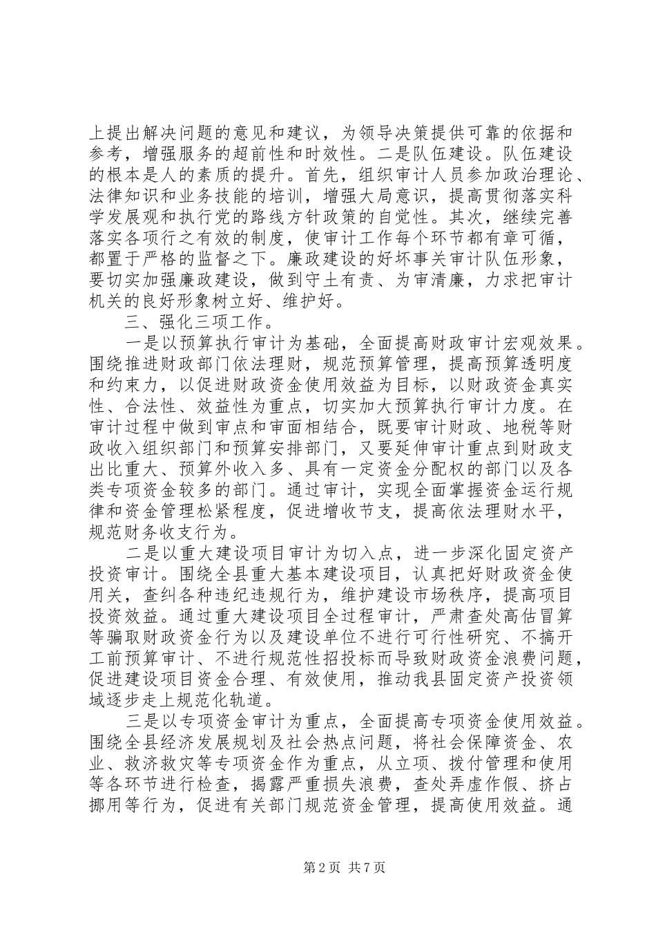 2024年审计工作计划书范本三篇_第2页