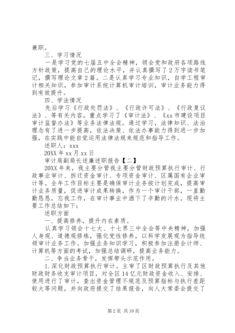 2024年审计局副局长述廉述职报告四篇个人述职报告范文_第2页