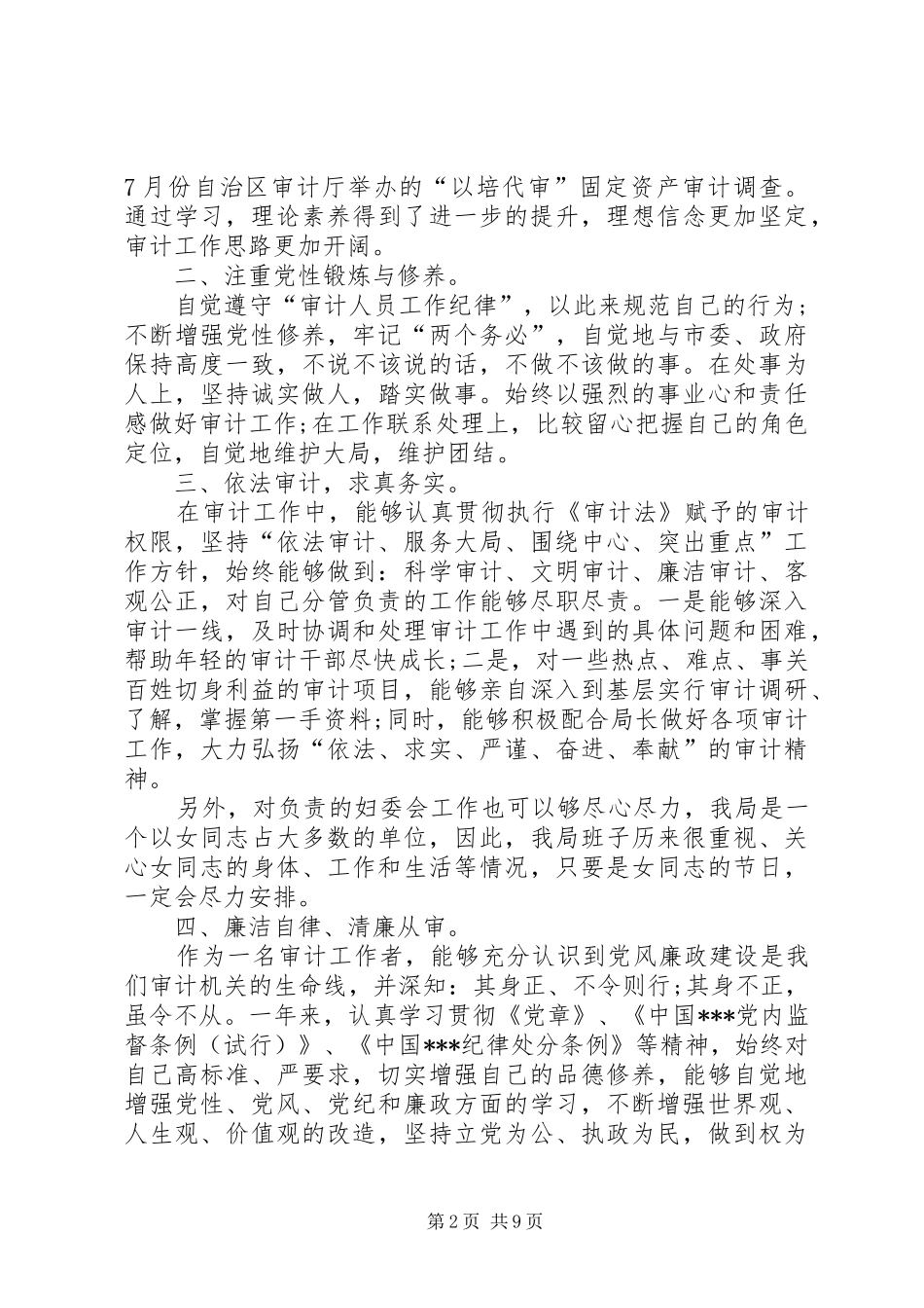 2024年审计人员工作总结审计人员工作总结三篇_第2页