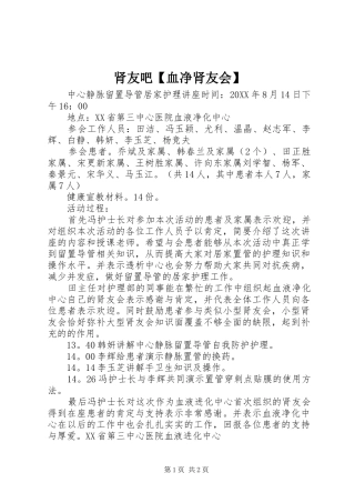 2024年肾友吧血净肾友会