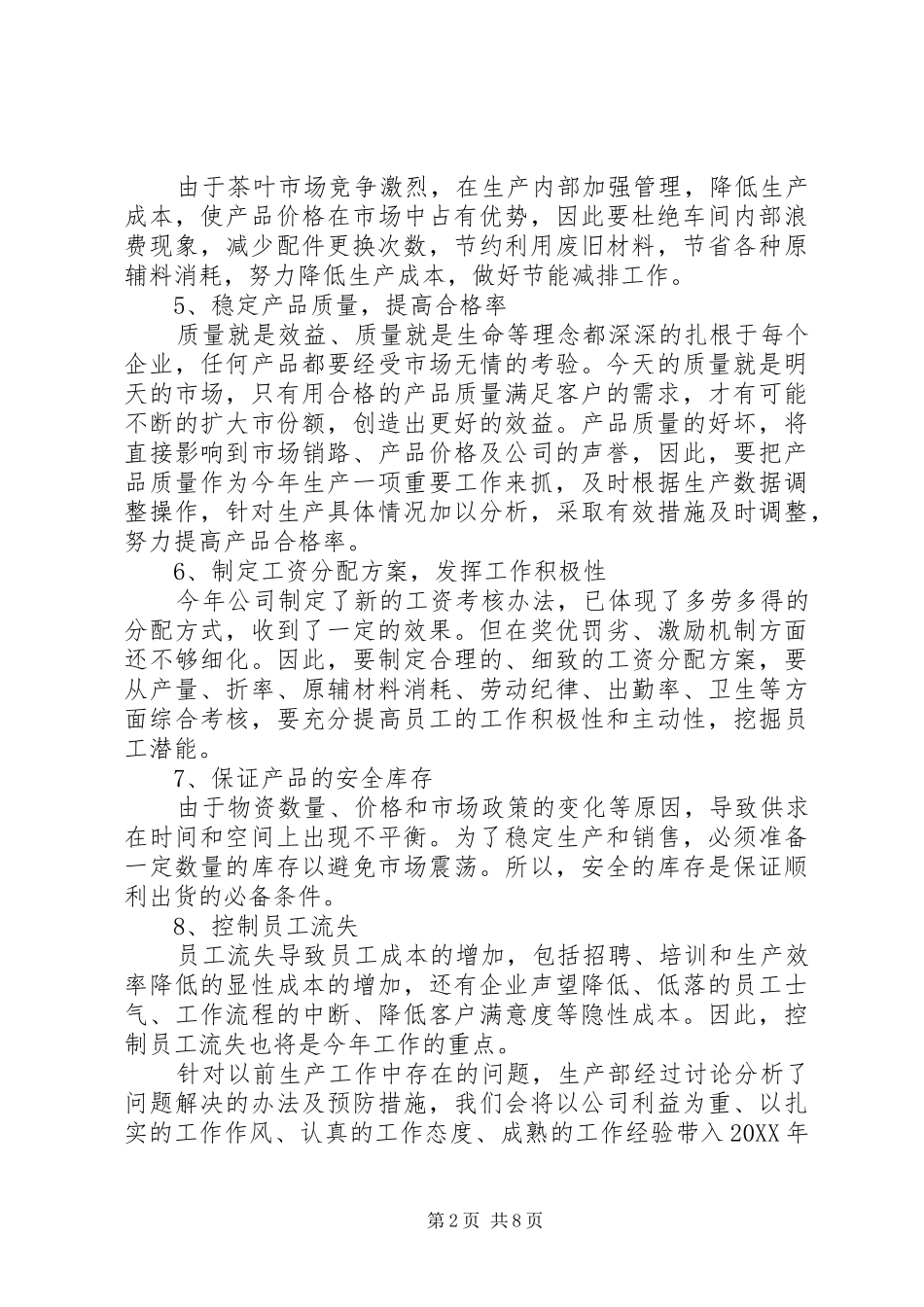 2024年生产工作计划格式五篇_第2页