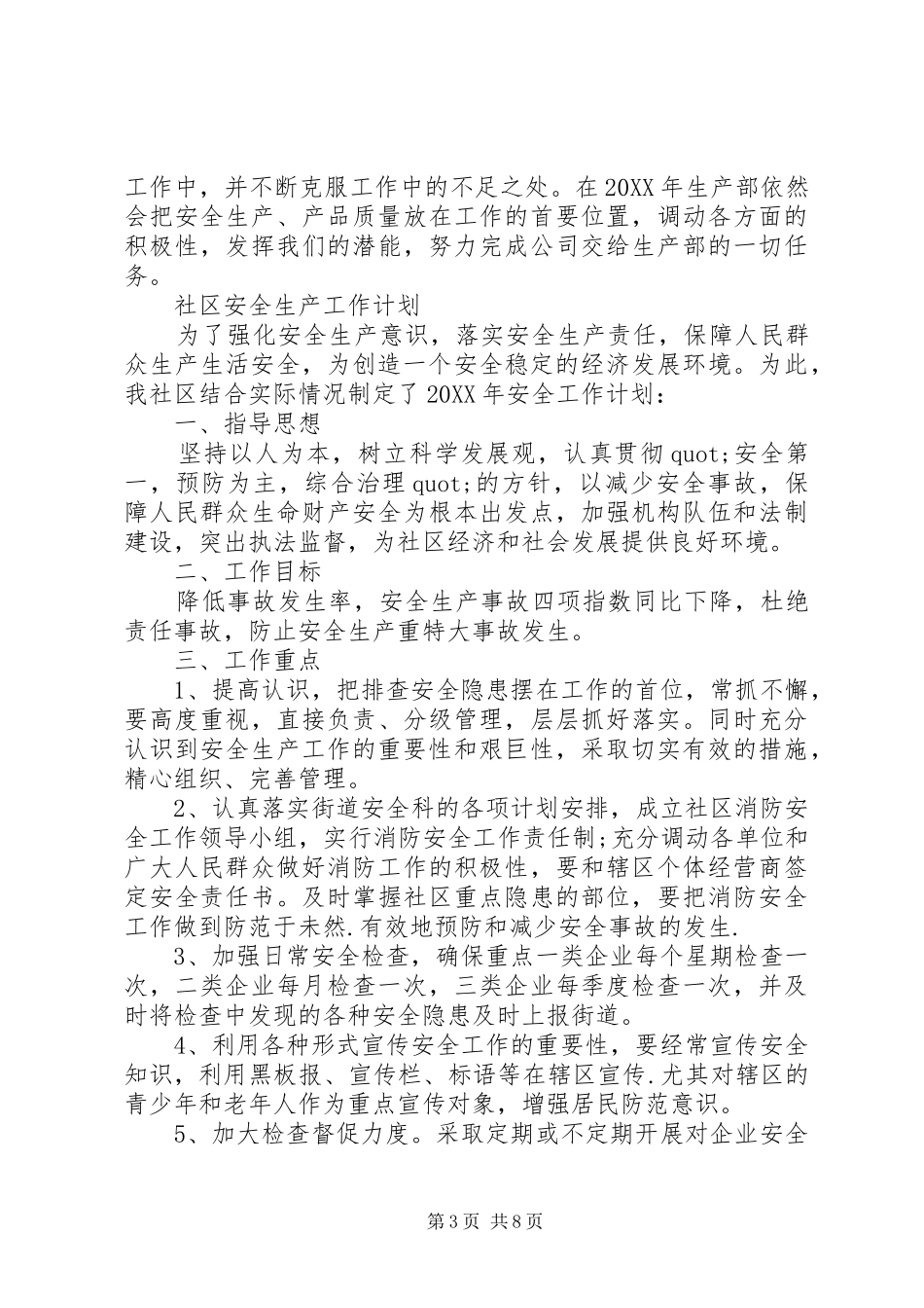 2024年生产工作计划格式五篇_第3页