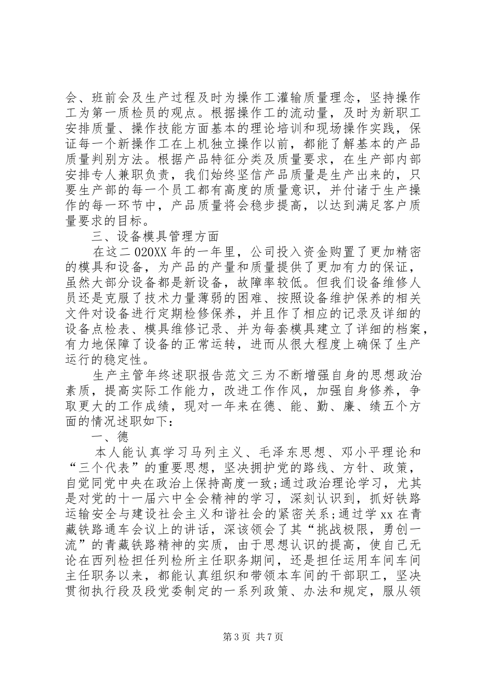 2024年生产主管年终述职报告范文模板_第3页