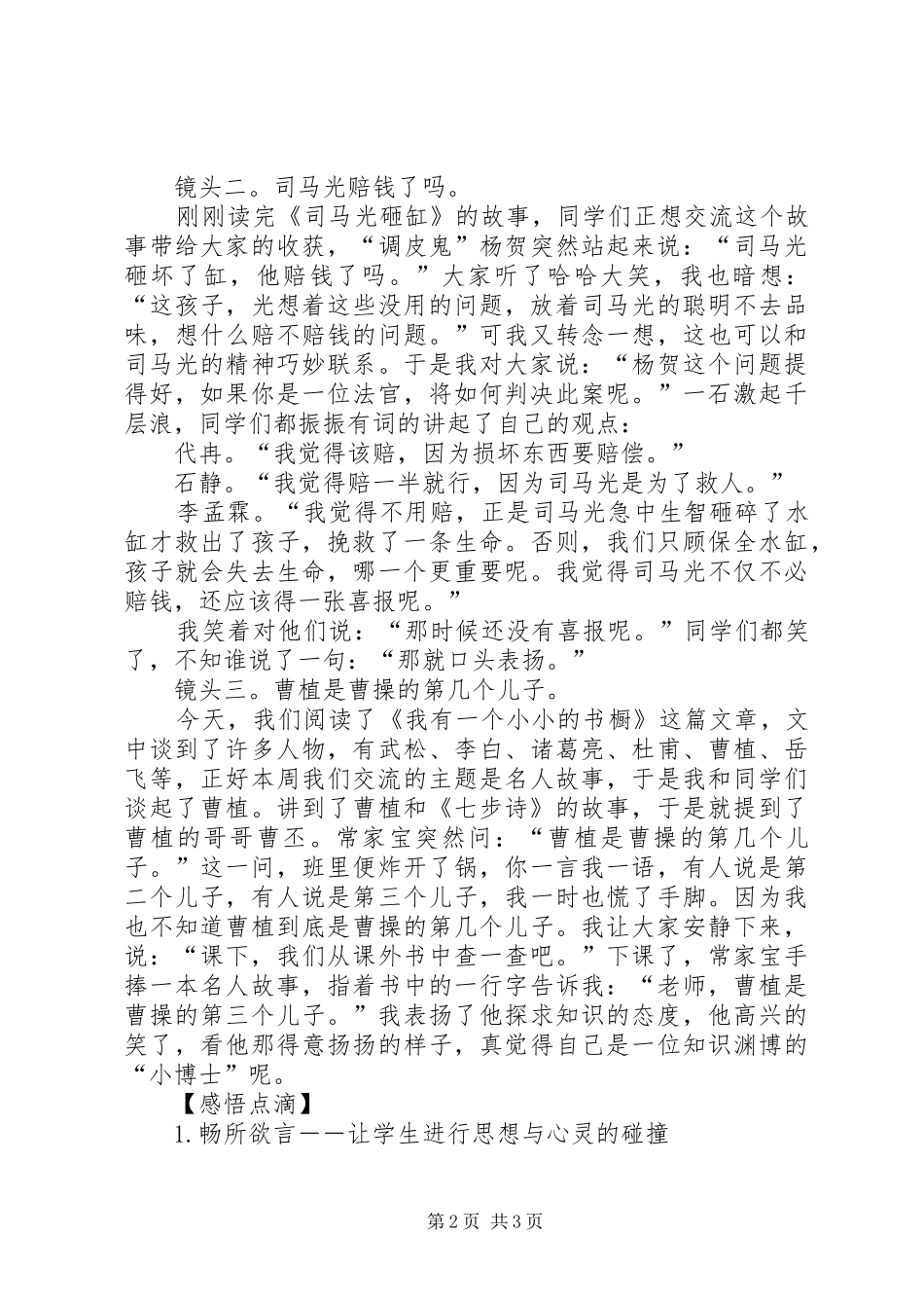 2024年生活带给我的思考晚交流带给我的思考_第2页