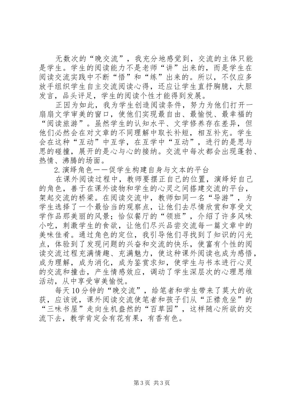 2024年生活带给我的思考晚交流带给我的思考_第3页