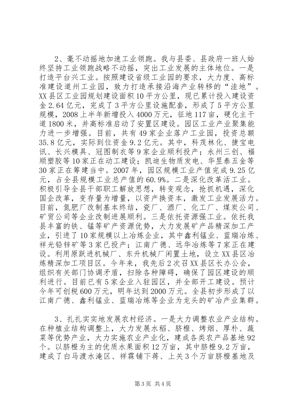 2024年省委督查室在省委督查组汇报会上的述职报告_第3页