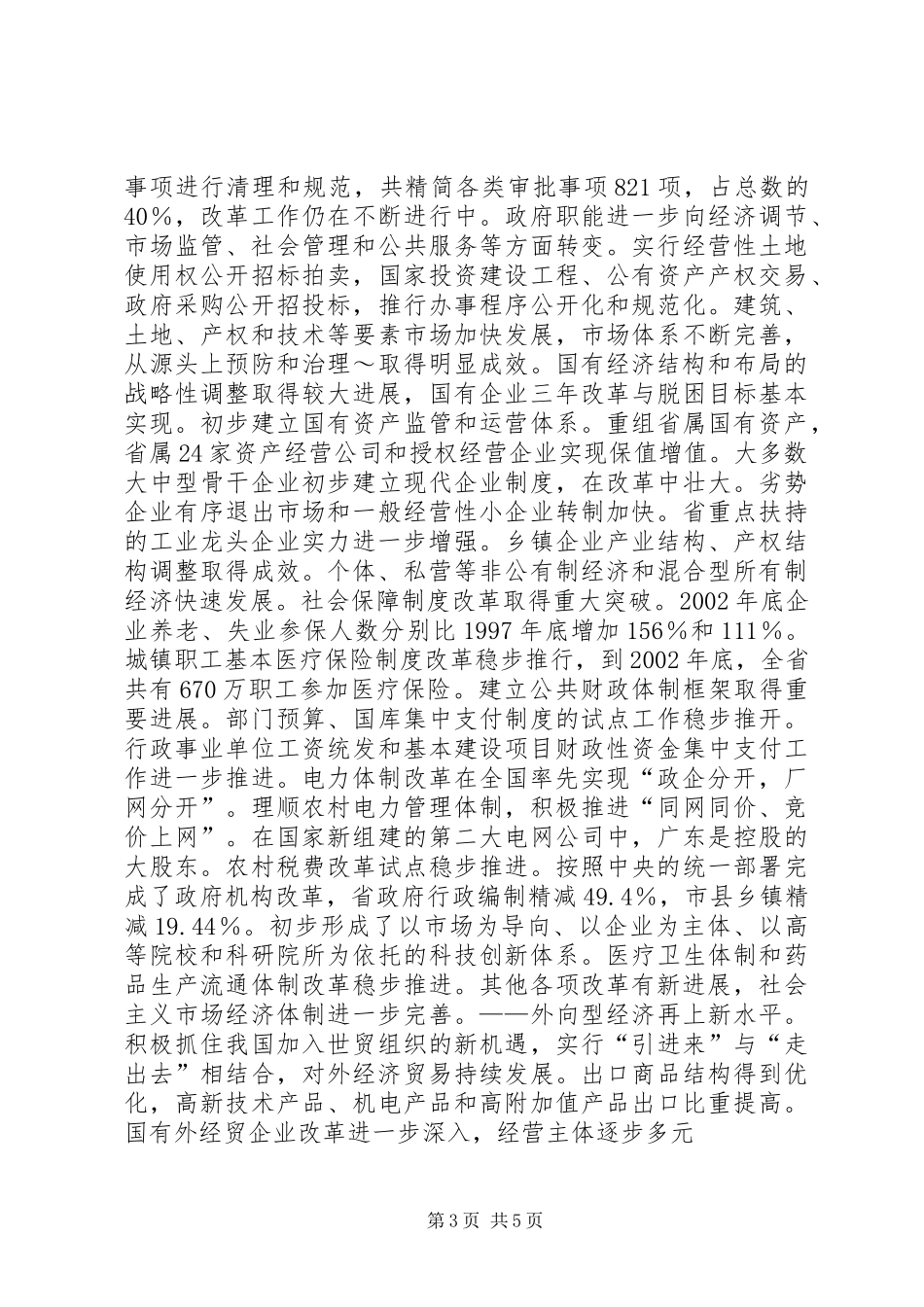 2024年省政府工作报告全文_第3页