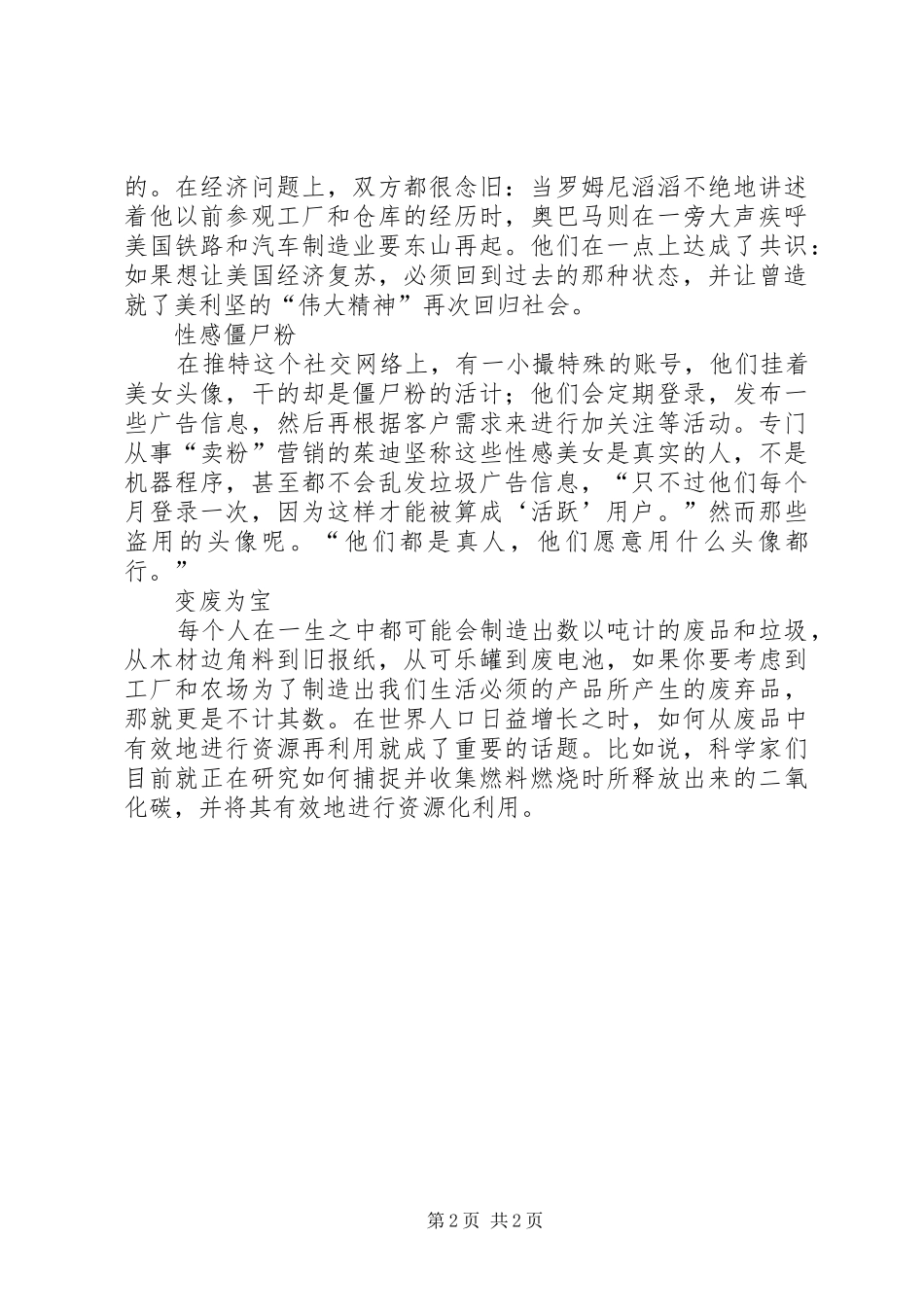 2024年圣战者搅局的圣战者_第2页