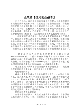 2024年圣战者搅局的圣战者