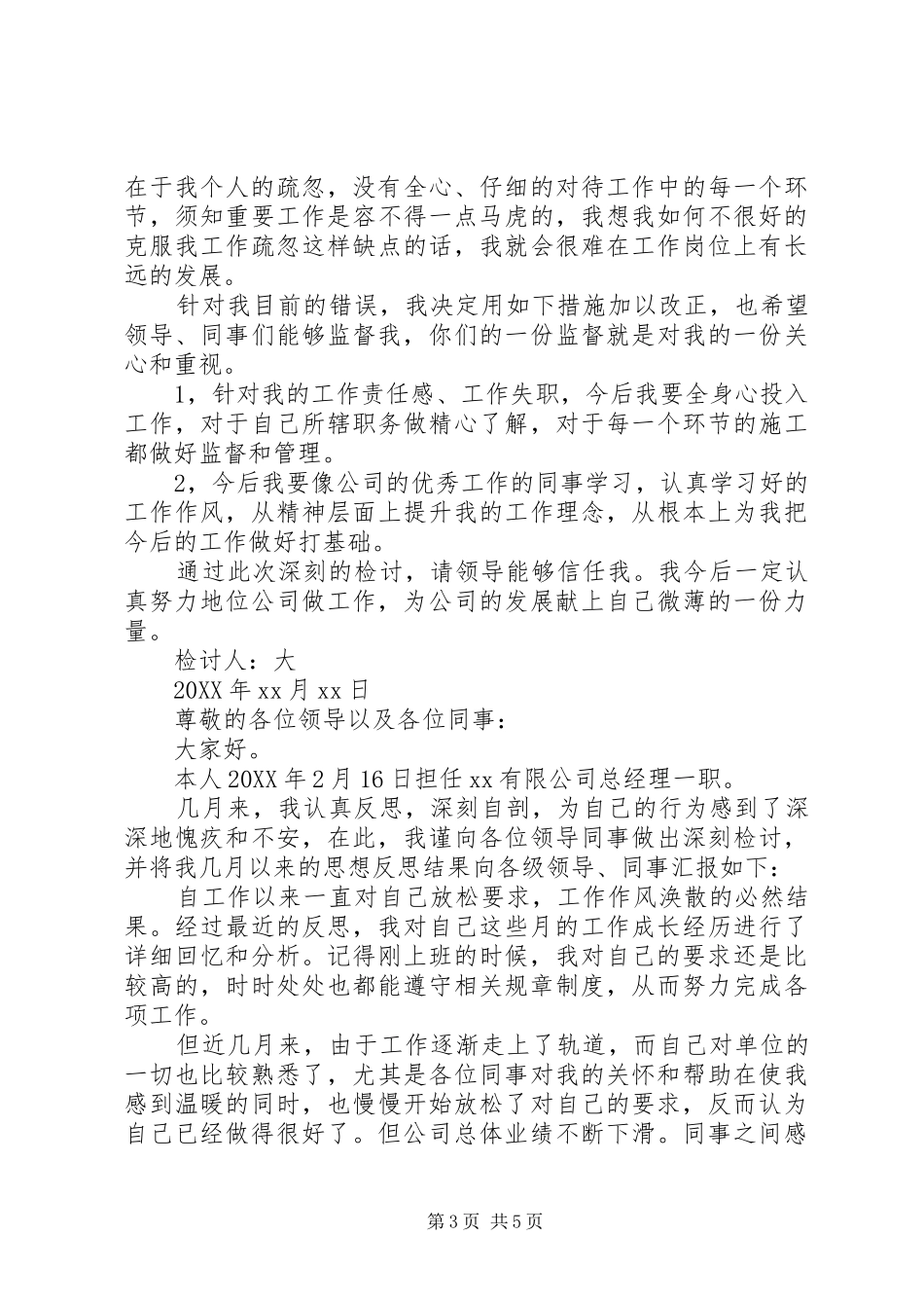 2024年失误检讨书范文领导工作失误检讨书的范文三篇_第3页