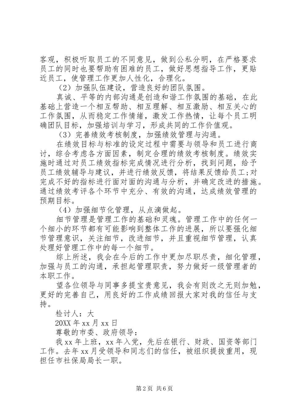 2024年失误检讨书范文领导工作失误检讨书范文三篇_第2页