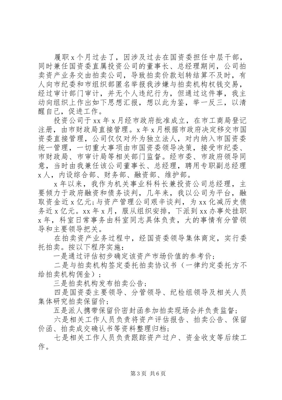 2024年失误检讨书范文领导工作失误检讨书范文三篇_第3页