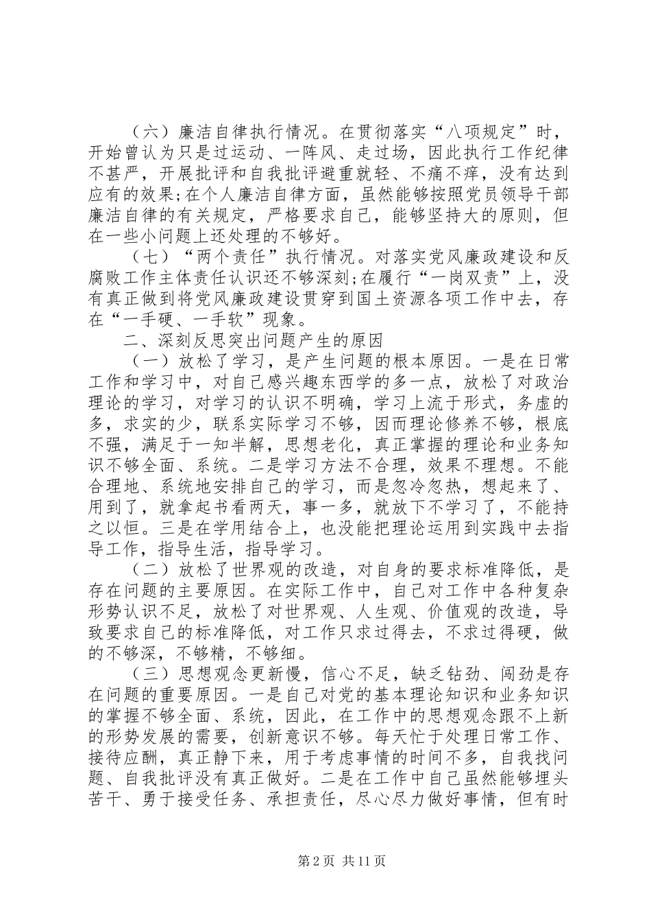 2024年十个反思个人剖析材料反思剖析材料个人反思剖析材料_第2页