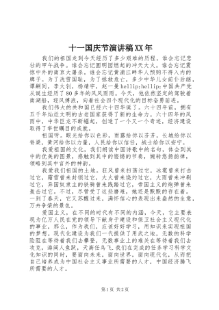 2024年十一国庆节演讲稿