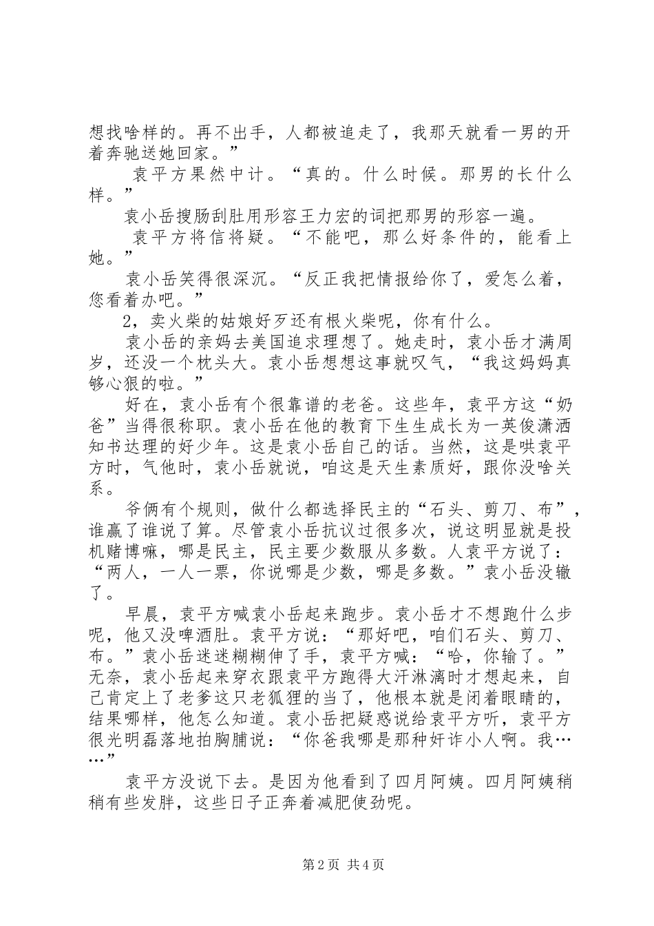 2024年石头剪刀布输了总会哭石头剪刀布_第2页